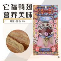 它福犬零食醇香鸭翅8g 8g